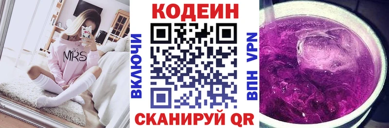 Купить  Красновишерск  Кодеин Purple Drank 